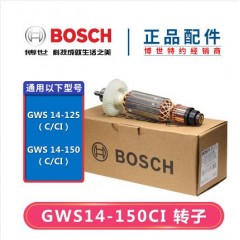 博世 GWS14-150CI转子带风扇